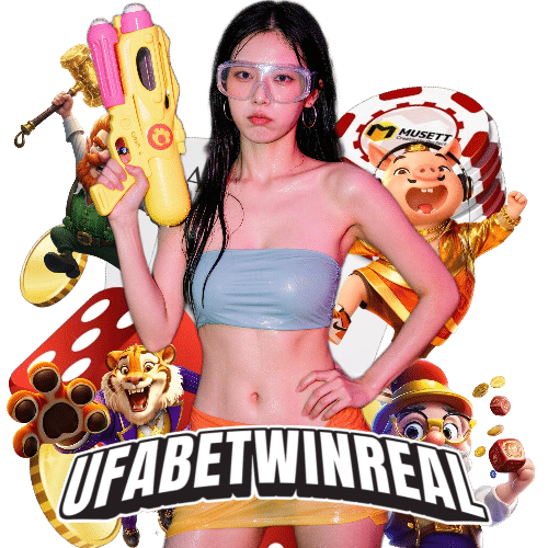 ufabetwinreal อันดับ 1